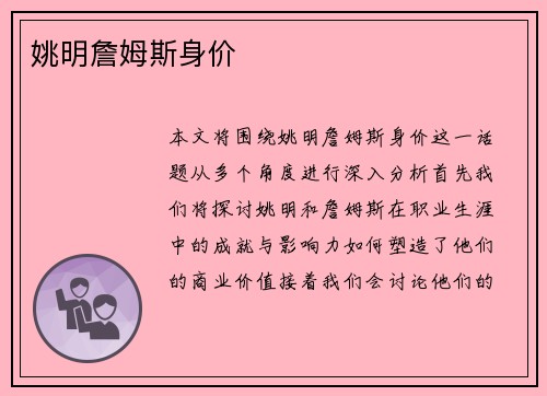 姚明詹姆斯身价