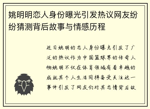 姚明明恋人身份曝光引发热议网友纷纷猜测背后故事与情感历程